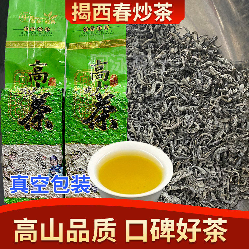 新货2024新茶正宗揭西大洋绿茶炒茶芯500克揭阳坪上高山炒茶炒青