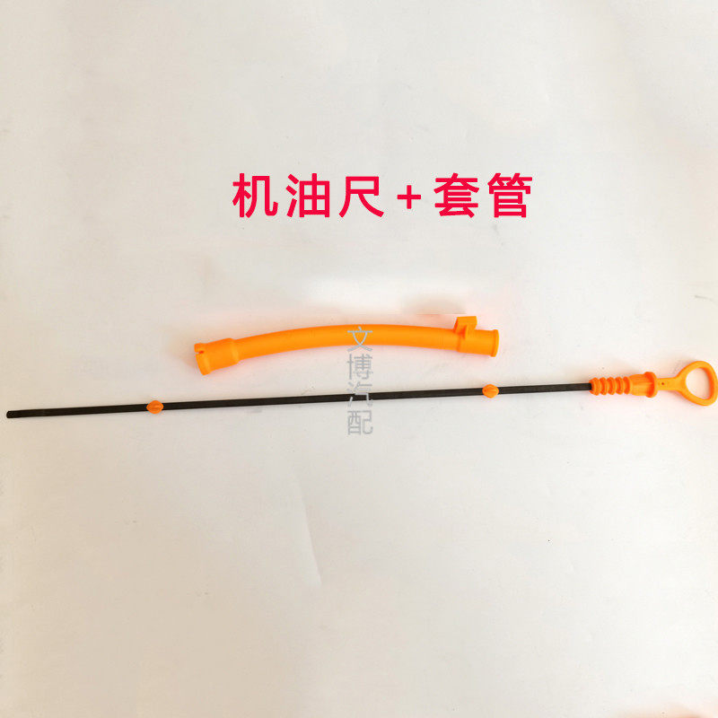 适配捷达捷达王05-12年春天前卫伙伴机油尺机油尺套管机油标尺