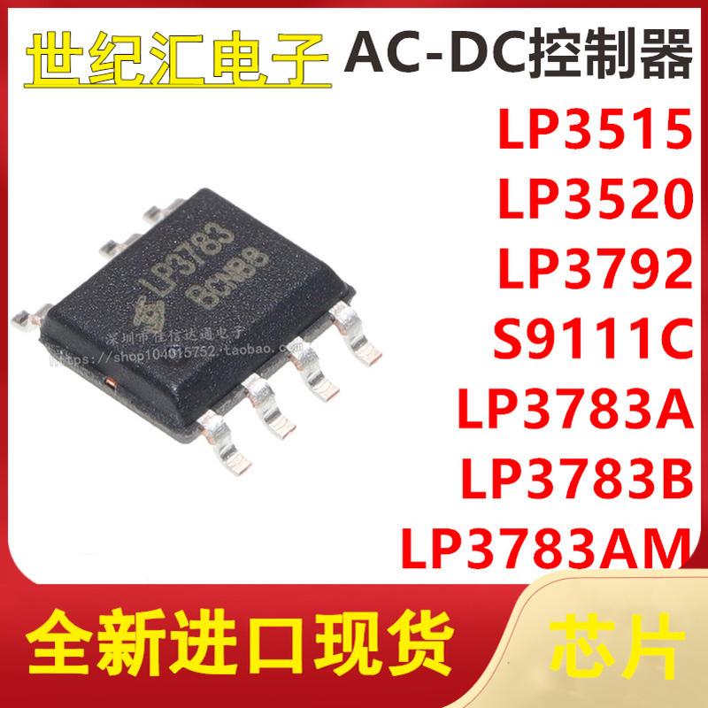 LP3515/3520/3792/3783A/3783B/3783AM/S9111C SOP7 电源芯片IC