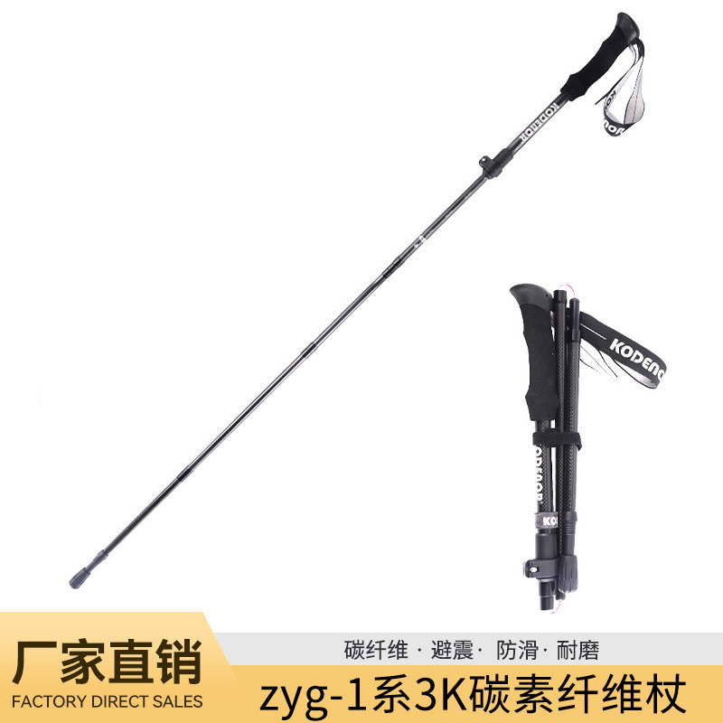 户外zyg-1系3K纹理碳素纤维可伸缩登山杖外锁轻便折叠手杖