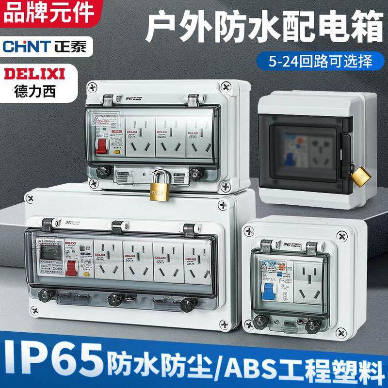 塑料开关盒控开关控制盒箱电气断路器防雨户外防水配电箱盒保护电,电子/电工,配电控制柜/控制箱,淘宝优惠券,粉丝福利购,淘宝优惠卷
