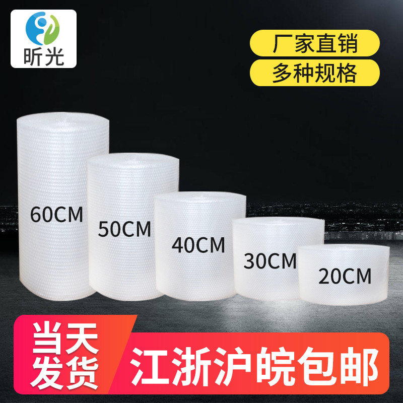 气泡膜卷装加厚防震大泡泡30cm40cm50cm气泡垫快递打包泡沫填599