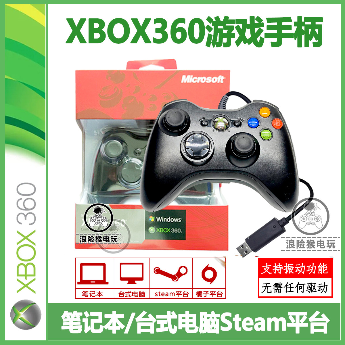 XBOX360游戏有线手柄WEGAME黑神话悟空震动STEAM双人成行免驱电脑