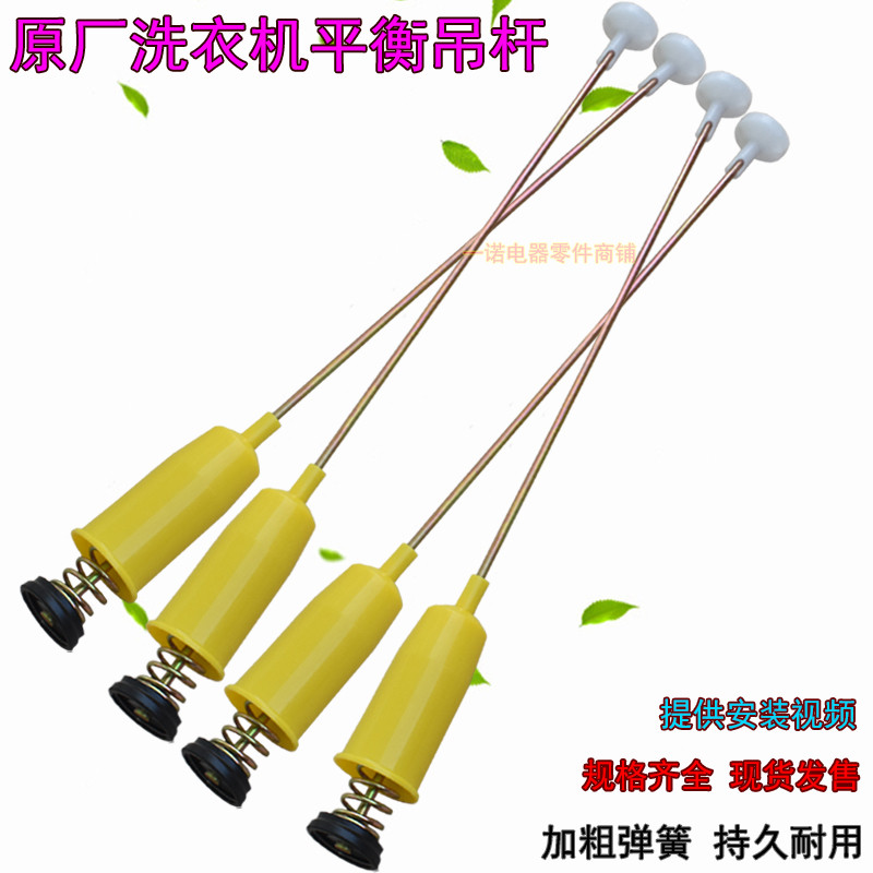 小天鹅洗衣机原装吊杆TB50-X1018G TB50-1168G减震弹簧平衡杆52cm