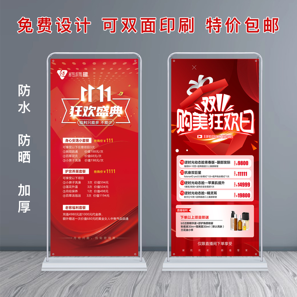 双十一促销节日海报定制美业美容美甲美睫广告设计X注水门型展架