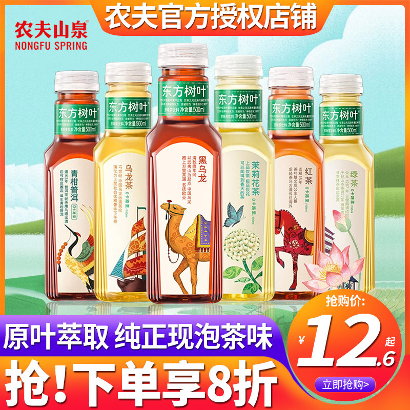 新货东方树叶乌龙茶饮料500ml整箱批青柑普洱茉莉花