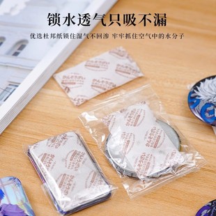 吧唧谷子专用干燥剂动漫周边徽章防潮防霉防锈变色循环使用除湿剂