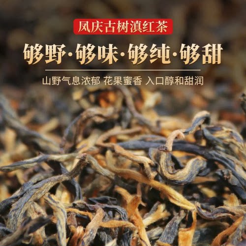 新日期滇红茶云南凤庆古树滇红茶叶晒红茶特级茶叶自己喝2025年浓