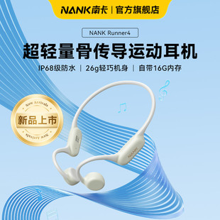 NANK南卡Runner 4骨传导开放式不入耳运动游泳骑行耳机