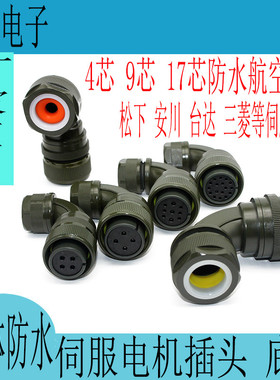 MS3108A/B 18-10/20-4/20-18/22-22/24-11/20-29伺服电机航空插头