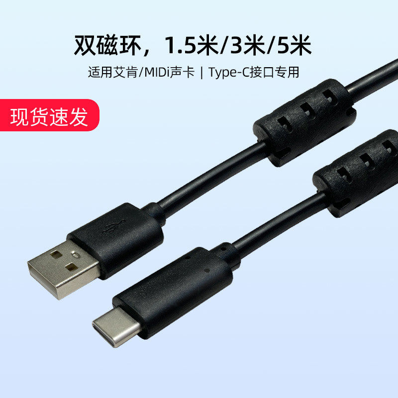 声卡电脑USB连接线双磁环抗干扰充电数据传输艾肯2nano typec通用