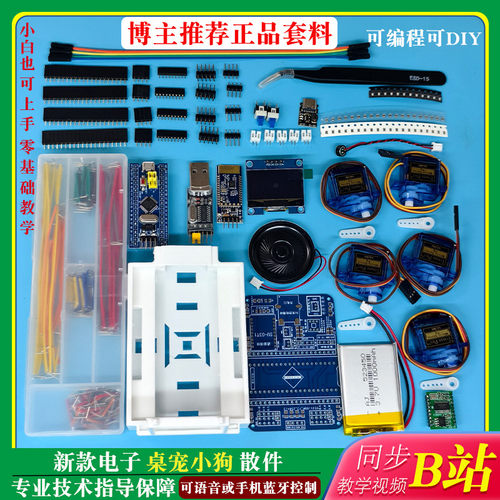 Sngels_wyh博主电子套料stm32桌面电子宠物小狗全套配件桌宠套件