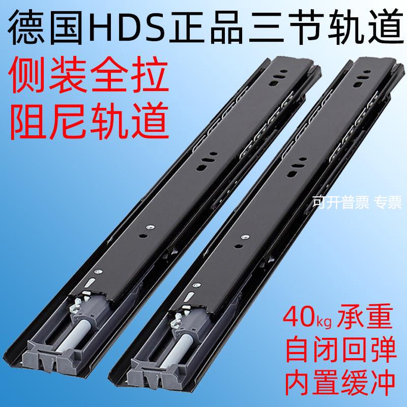 正品侧装全拉三节抽屉轨道阻尼缓冲普通款原厂导轨海蒂诗滑轨
