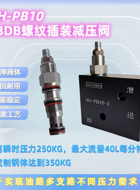 减压阀PBDB挖机马达先导油减压阀350bar液压插装PB10压力阀SUN型