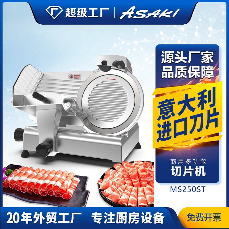 商用10寸切片机切肉机全自动刨肉机电动机器设备羊肉卷切肉片机