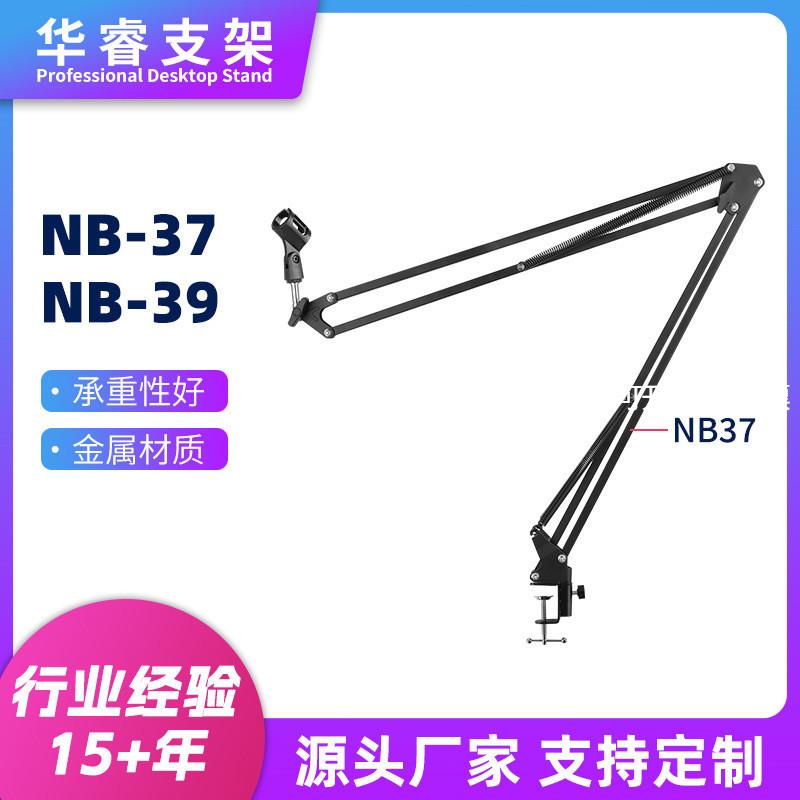 店主推荐大号麦克风NB39NB37万向式桌面直播360度旋转悬臂支架