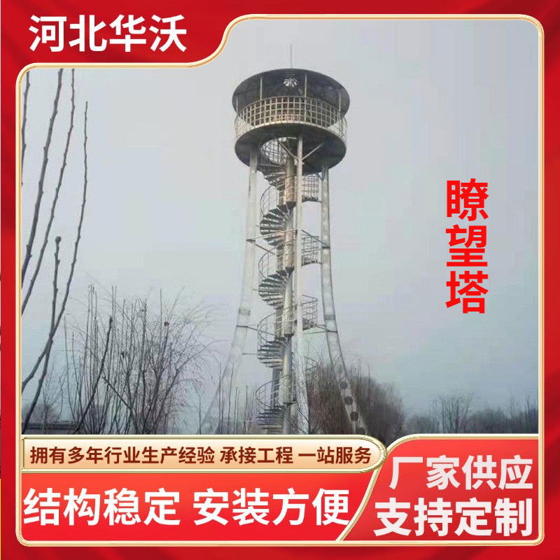 华沃厂家供应钢结构哨兵瞭望塔 边防瞭望塔造型美观