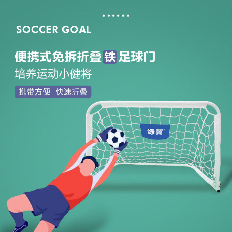 绿翼足球门3人制5人制7人制儿童便携折叠比赛青训训练球门,运动/瑜伽/健身/球迷用品,足球球门,淘宝优惠券,粉丝福利购,淘宝优惠卷