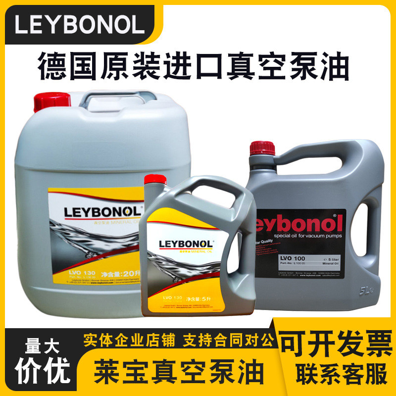德国Leybold莱宝真空泵油LVO130LVO100LVO108LVO700真空泵润滑油