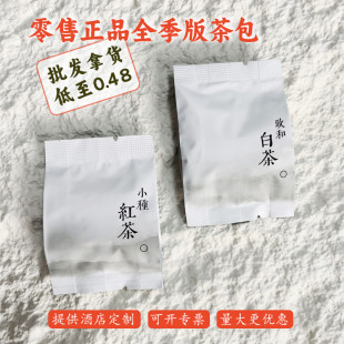 新日期全季酒店小种红茶政和白茶袋泡茶铁观音茶包小批量定制餐饮