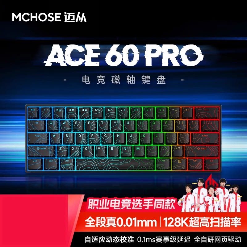 【现货】MCHOSE迈从ace68磁轴机械键盘电竞游戏有线白色打瓦60