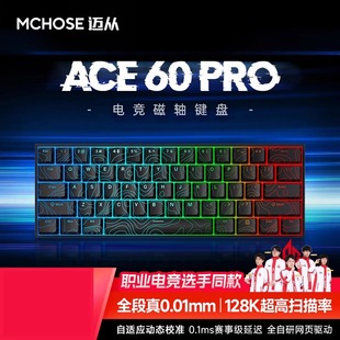 【现货】MCHOSE迈从ace68磁轴机械键盘电竞游戏有线白色打瓦60