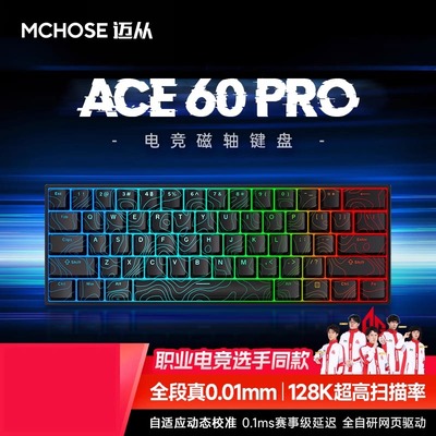 【现货】MCHOSE迈从ace68磁轴机械键盘电竞游戏有线白色打瓦60