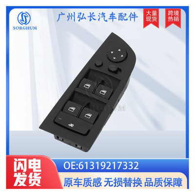 61319217332适用于宝马BMW 3系 玻璃升降器电动车窗玻璃升降开关
