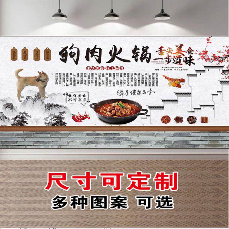 狗肉火锅海报壁画墙贴画狗肉火锅贴纸贴画火锅店背景墙复古装饰画