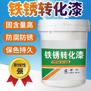 带锈转化底漆水性金属漆防锈除锈铁锈转化剂彩钢瓦翻新门窗免打磨