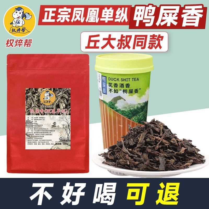 速发权焠帮柠檬茶茶叶凤凰单枞茶叶奶茶店专用正宗手打鸭屎香乌龙