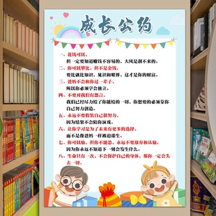 成长公约 家规家训墙贴 好孩子习惯规矩小学生儿童家庭标语好父母