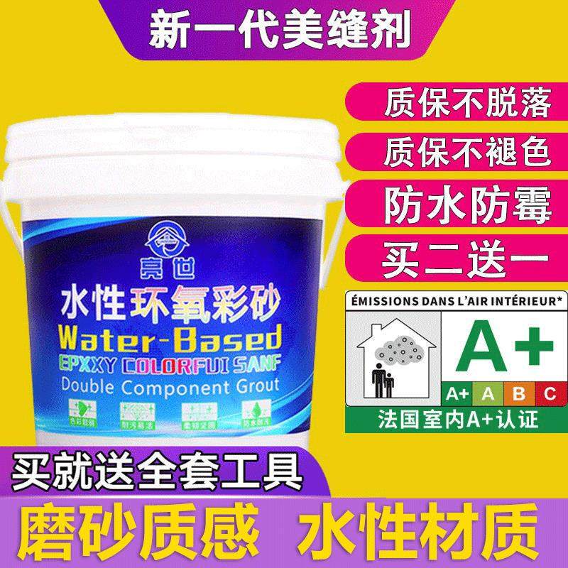 水性环氧彩砂美缝剂瓷砖地砖专用桶装填缝剂防水防霉家用防水,基础建材,勾缝剂,淘宝优惠券,粉丝福利购,淘宝优惠卷