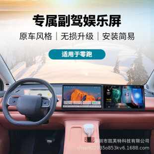 新款 c16车型厂家 娱乐显示屏适用配件零跑副驾车载屏 支持c10
