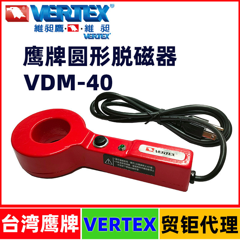 台湾鹰牌圆形脱磁器VDM-40手持式圆型消磁去磁脱磁器VERTEX退磁器