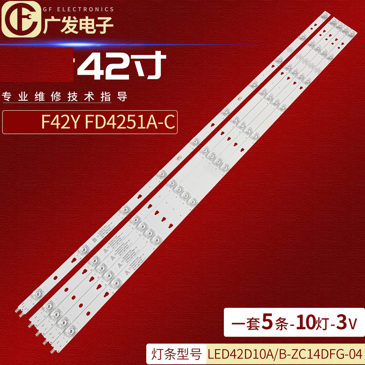 适用风行F42Y FD4251A-C灯条LED42D10A/B-ZC14DFG-04电视背光灯
