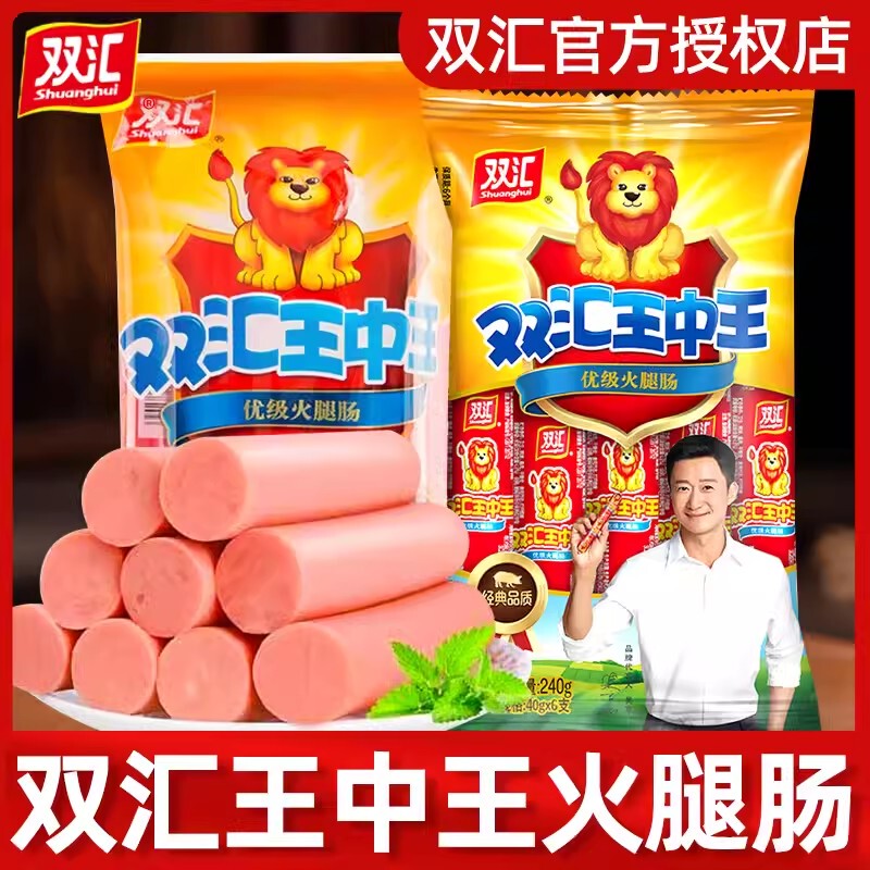 双汇王中王火腿肠整箱批发240g袋装大根泡面煎烤香肠烧烤零食即食