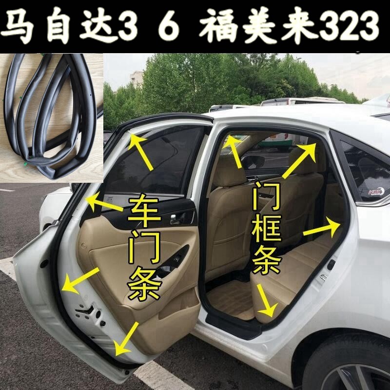 马自达3马6 323福美来原车门门框密封条隔音条防水后备箱胶条秒抢