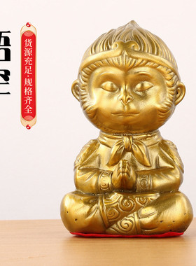 黄铜齐天大圣摆件铜孙悟空摆件战斗圣佛一心向佛车载家居桌面装饰