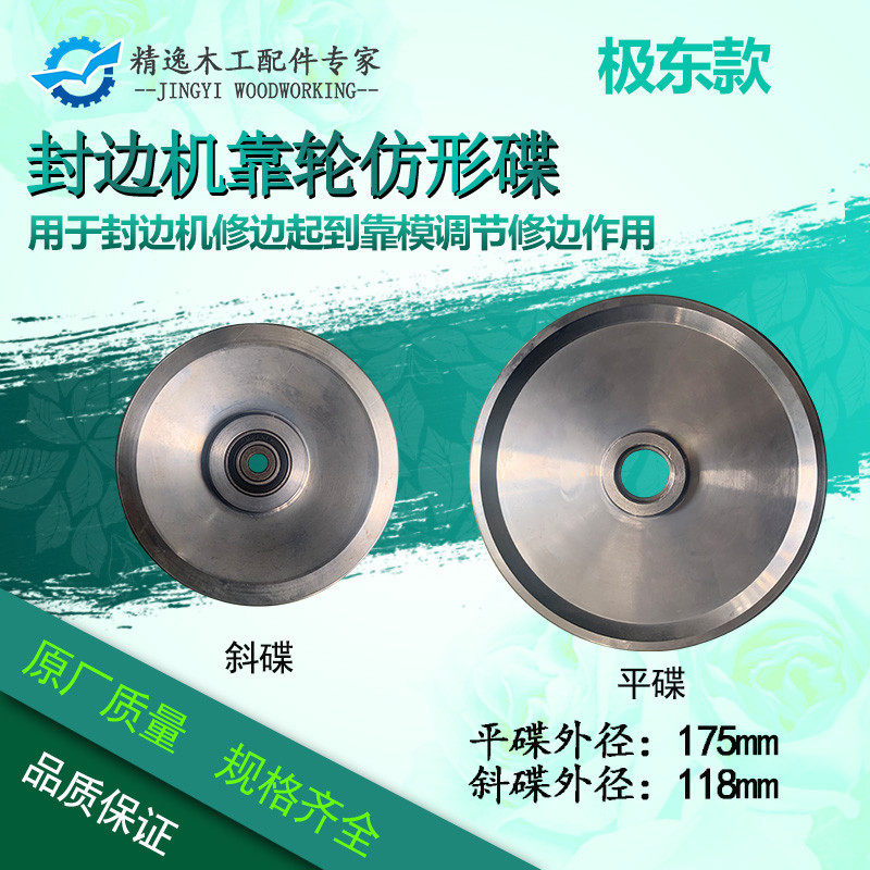 极东兴华力全自动封边机仿形碟平碟斜碟修边靠轮自动封边机配件,五金/工具,封边机,淘宝优惠券,粉丝福利购,淘宝优惠卷