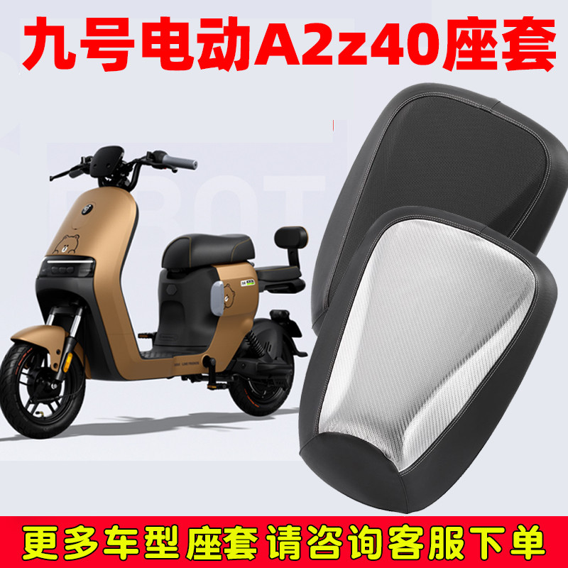 适九号电动车A2z40坐垫套防水防滑隔热个性防晒隔热A2z35c座套罩