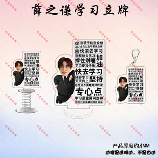 薛之谦新款周边励志学习立牌弹簧摇摇乐书包钥匙扣挂件礼物定制潮