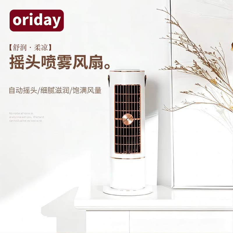 新款喷雾摇头风扇立式塔扇智能家用桌面摇头水箱便携式办公室降温