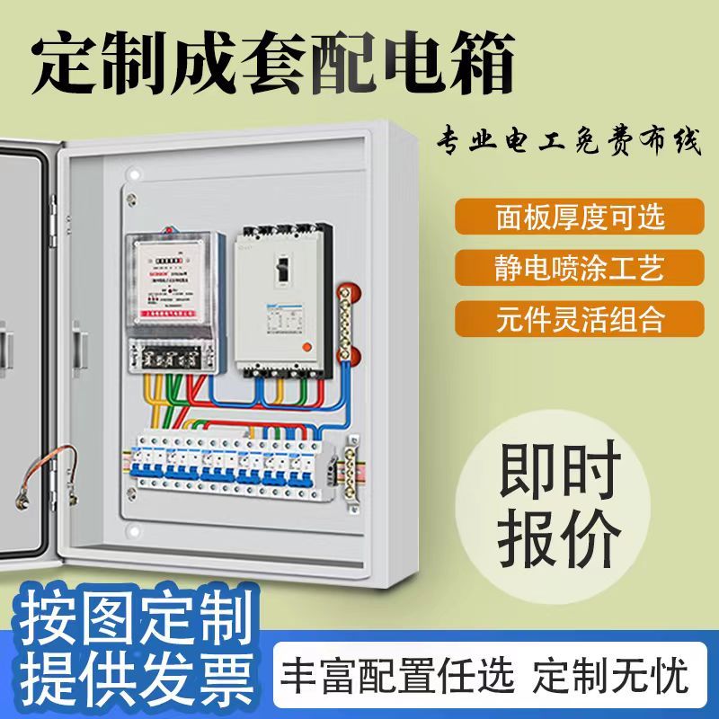 基业箱配电箱成套工程用低压控电箱家用单相三相控制箱明装配电箱