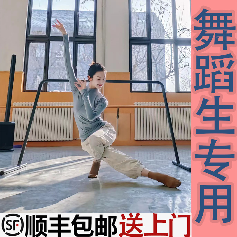 家用压腿架现代舞配件芭蕾把杆3档长度调整双层竹纹
