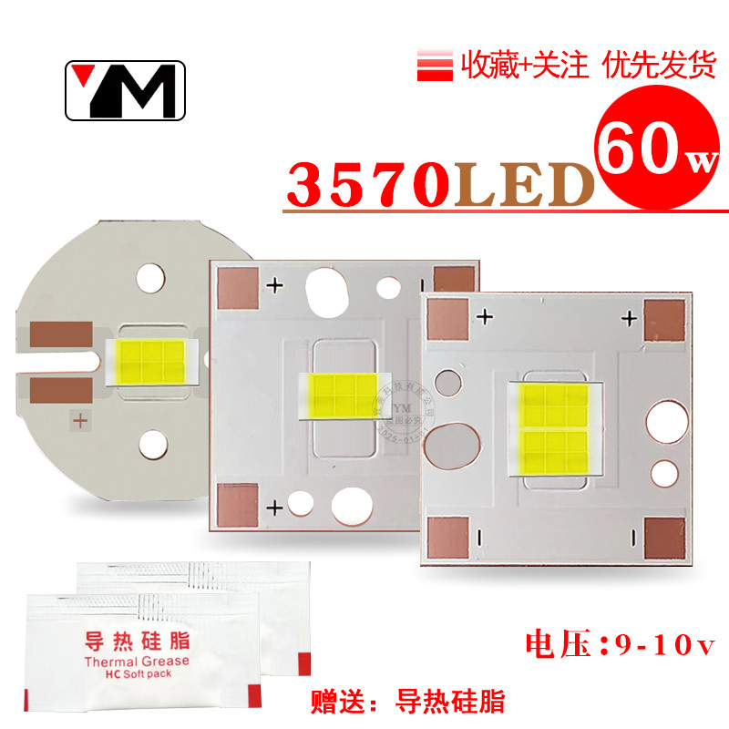 大功率3570灯珠车灯更换维修电动车车灯高亮照明60w白光DIY改装