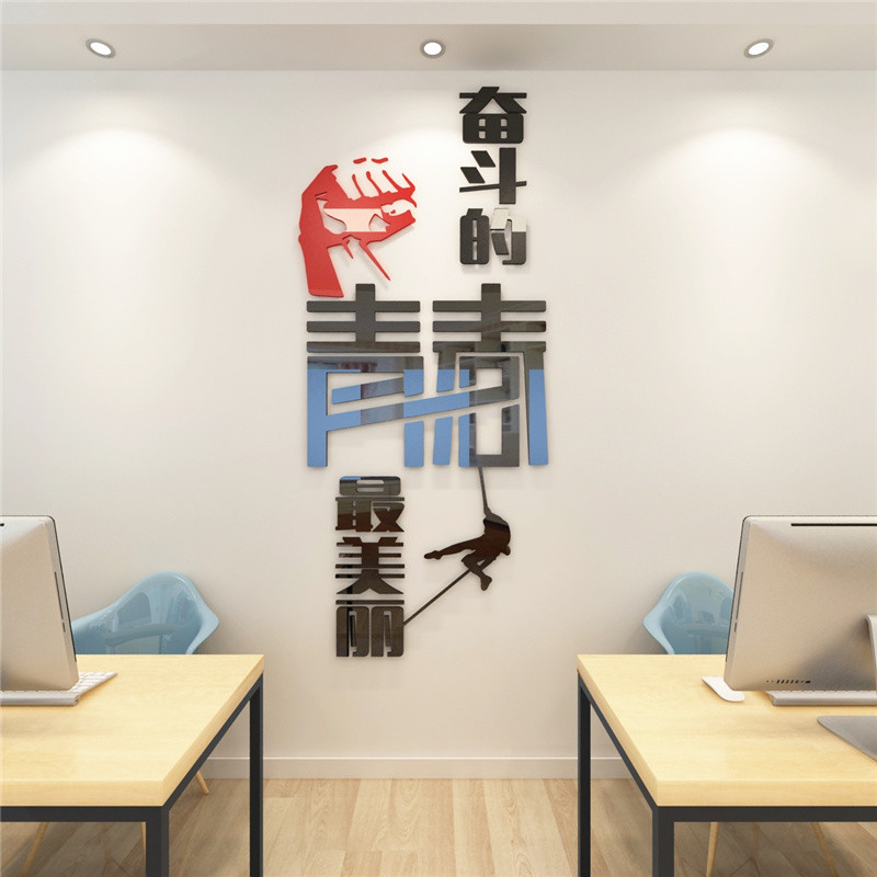 办公室墙面装饰标语团队励志墙贴口号激励员工公司企业文化墙字贴