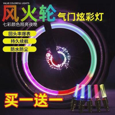 自行车气门灯小配饰山地车装备风火轮车轮夜骑轮胎闪光灯骑行发光