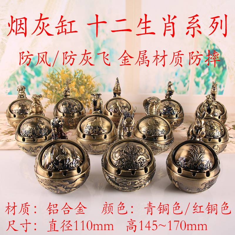 12生肖烟灰缸带盖家用加厚创意个性盅办公会所防风防飞灰防摔烟缸