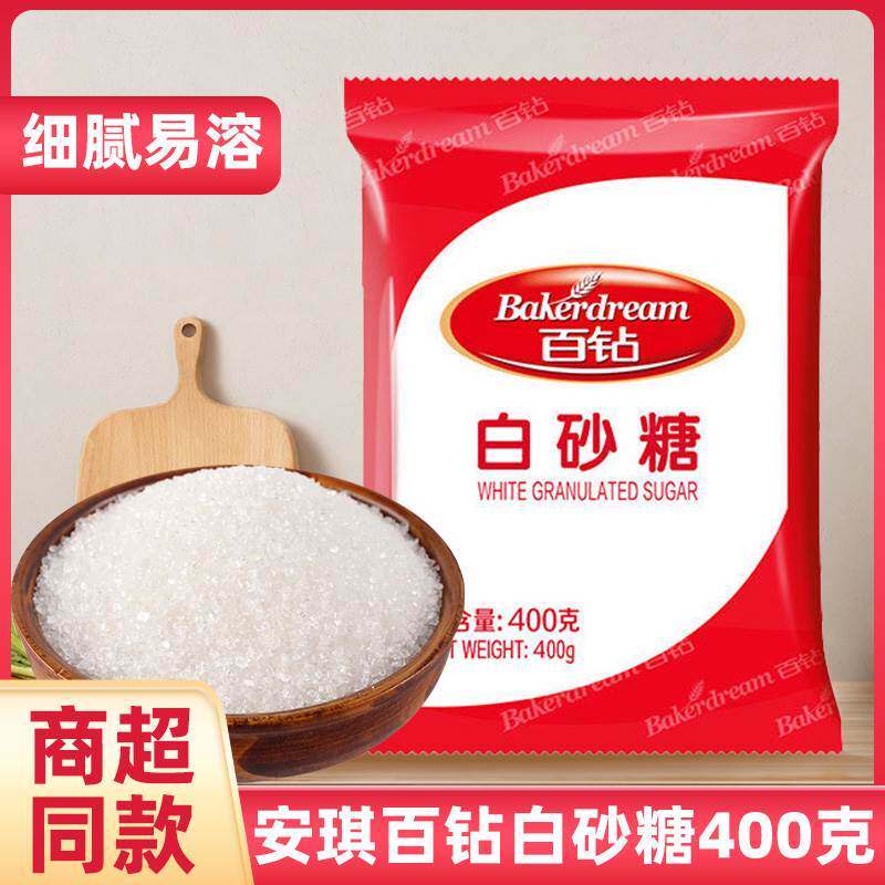 新货百钻绵白糖家用细糖小包装食用白砂糖装袋烘焙原料厨房调味品